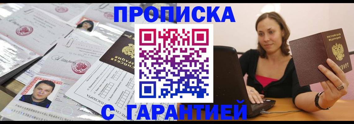 прописка для военкомата в Котово