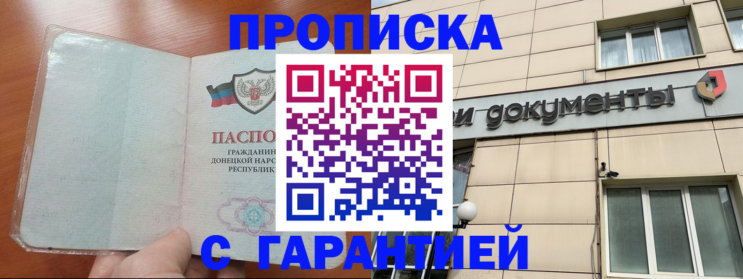 прописка законно в Котово