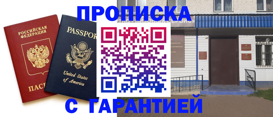 временная регистрация надежно в Котово