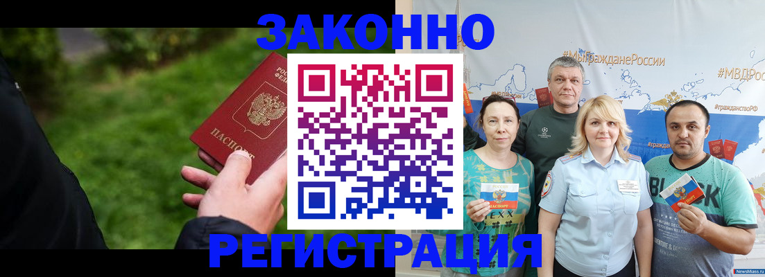 временная регистрация для всех в Котово