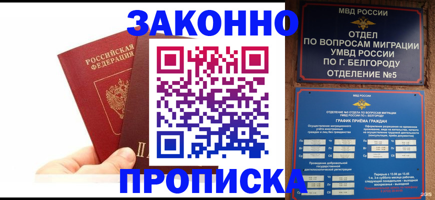 временная регистрация для школы в Котово