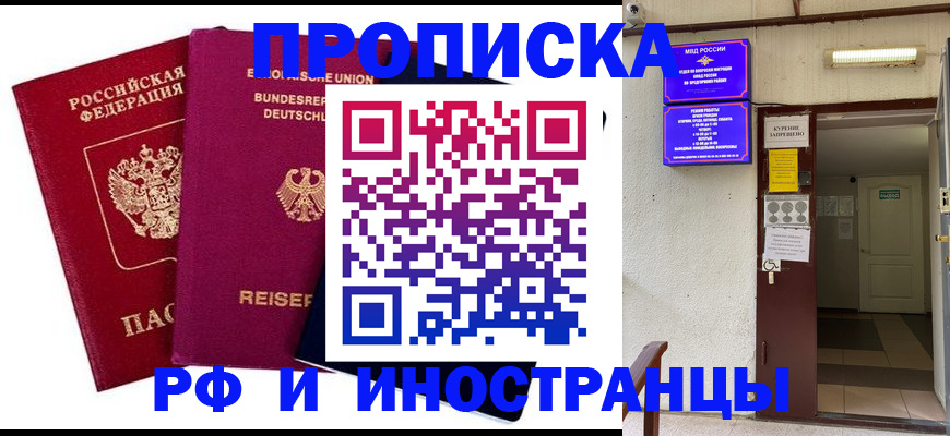 прописка для школы в Котово