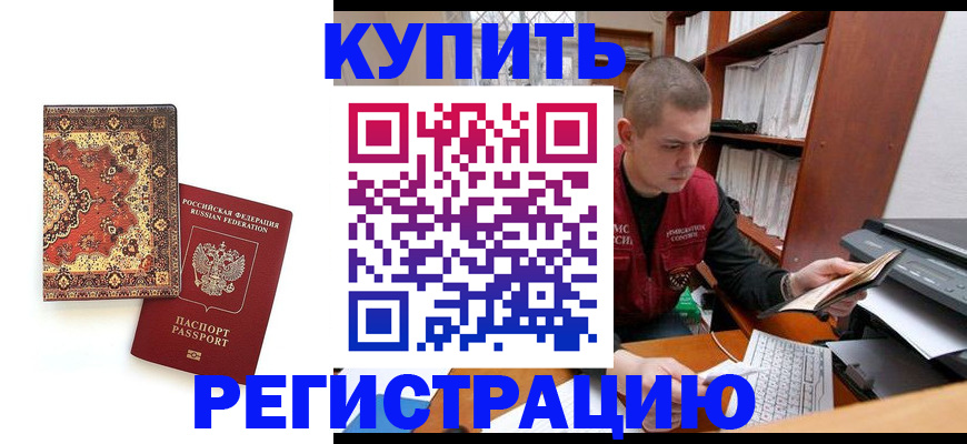 прописка паспорт в Котово